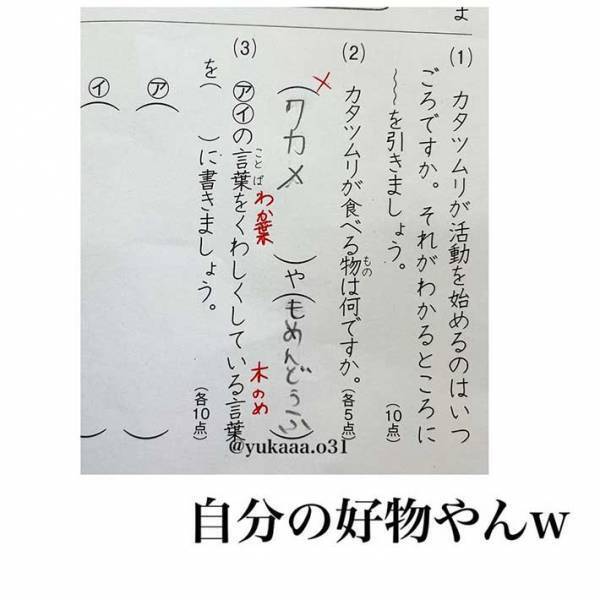 「センスがありすぎ」「もはや芸術」　小３次女の珍解答に、抱腹絶倒