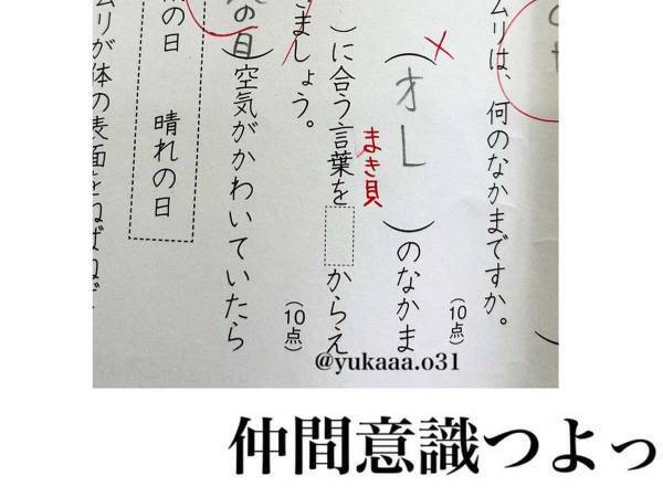 「センスがありすぎ」「もはや芸術」　小３次女の珍解答に、抱腹絶倒