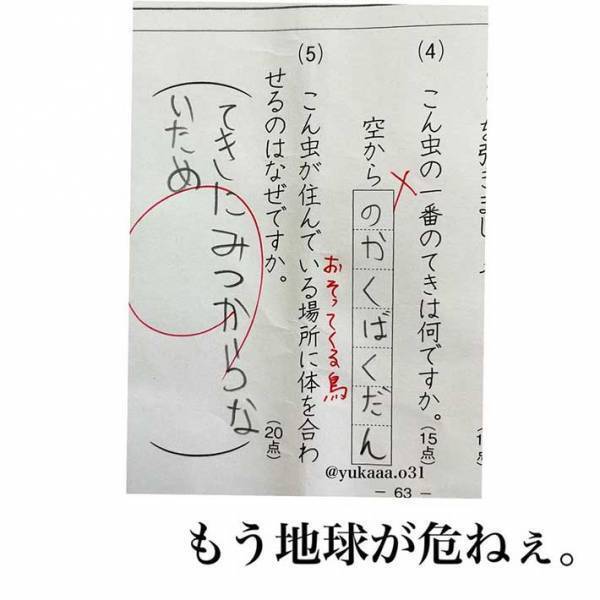 「センスがありすぎ」「もはや芸術」　小３次女の珍解答に、抱腹絶倒