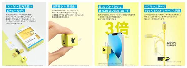 『ピカチュウ』進化系のUSB充電器が発売！　Ankerがポケモンと『電気』コラボ