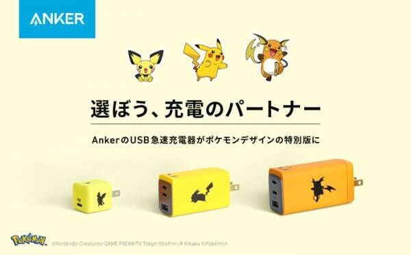 ピカチュウ 進化系のusb充電器が発売 Ankerがポケモンと 電気 コラボ 22年10月27日 ウーマンエキサイト 1 3 ピカチュウ 進化系のusb充電器が発売 Ankerがポケモンと 電気 コラボ 22年10月27日 ウーマンエキサイト 1 3