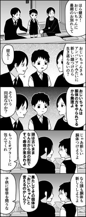 「おじいちゃん、生き返らないの？」という子供　　親の返しに「吹いたわ！」「変な声が出た」