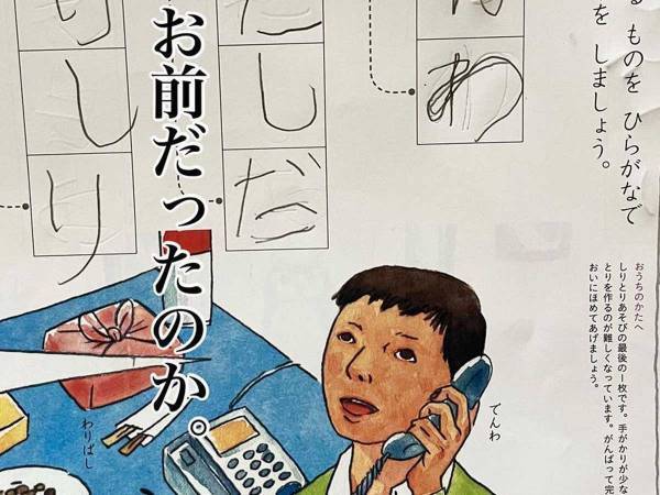 初めてひらがなを書いた娘　文字に「電車で見ていて爆笑した！」