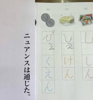 初めてひらがなを書いた娘　文字に「電車で見ていて爆笑した！」