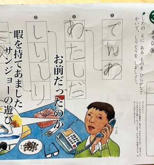 初めてひらがなを書いた娘　文字に「電車で見ていて爆笑した！」
