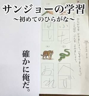 初めてひらがなを書いた娘　文字に「電車で見ていて爆笑した！」
