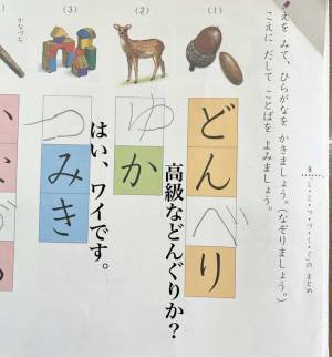 初めてひらがなを書いた娘　文字に「電車で見ていて爆笑した！」