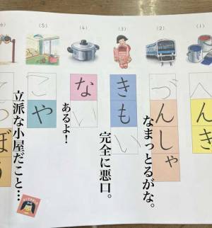 初めてひらがなを書いた娘　文字に「電車で見ていて爆笑した！」
