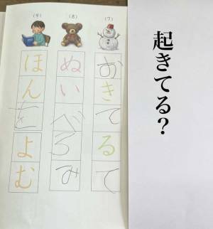 初めてひらがなを書いた娘　文字に「電車で見ていて爆笑した！」