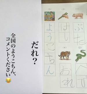 初めてひらがなを書いた娘　文字に「電車で見ていて爆笑した！」