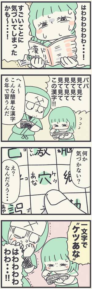 小学６年生の娘の『気付き』　その内容に、親「はわわわわ…」