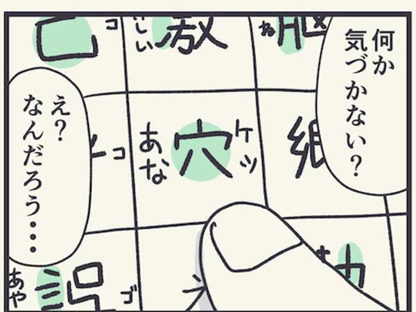 小学６年生の娘の『気付き』　その内容に、親「はわわわわ…」