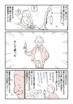 もし自分が『成功した側』だったら？　儲け話の信用ならなさに「真理」