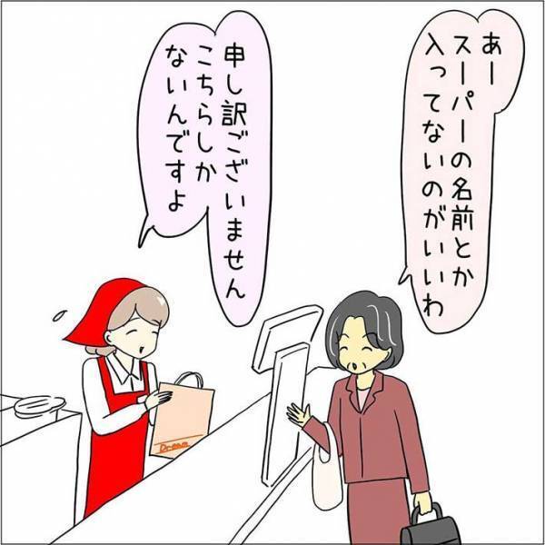 「紙袋はあります？」と聞かれた店員　客に見せると、信じられないひと言が