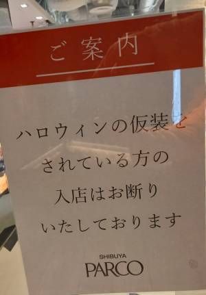 『渋谷PARCO』の貼り紙に反響　その内容に「実に素晴らしい」の声も