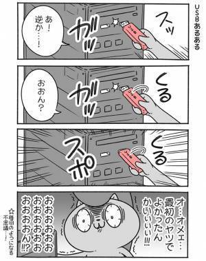 USBメモリを差し込もうとした男性　しかし、なかなか挿入できず？