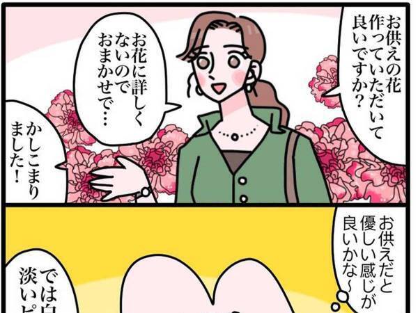お供え用の花束をお任せでオーダーされた店員　とっさに出た『ひと言』が？