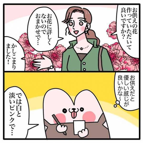 お供え用の花束をお任せでオーダーされた店員　とっさに出た『ひと言』が？