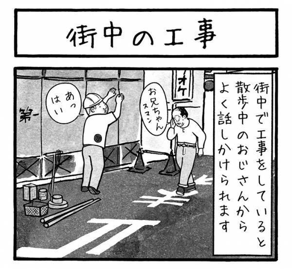 工事作業員に声をかけた、年配男性　理由に「めっちゃ分かる！」「吹いた」