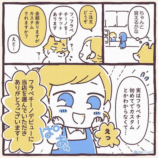 『初スタバ』で店員に注文をした客　「スタバやべえよ…！」と思った理由は？