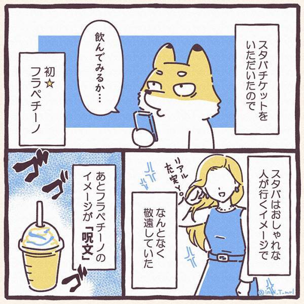 『初スタバ』で店員に注文をした客　「スタバやべえよ…！」と思った理由は？