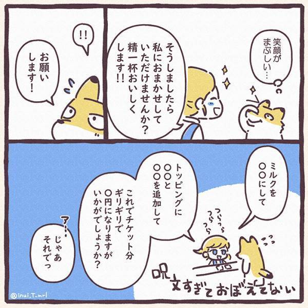 『初スタバ』で店員に注文をした客　「スタバやべえよ…！」と思った理由は？