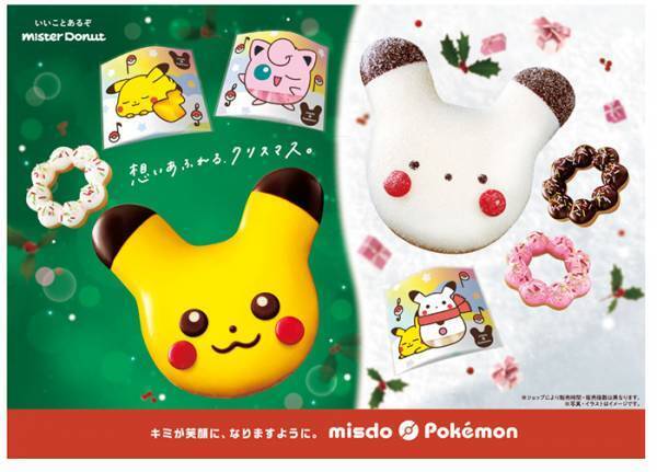 今度の『ミスド×ポケモン』は、ピカチュウが雪だるまに！　クリスマスにピッタリなグッズも