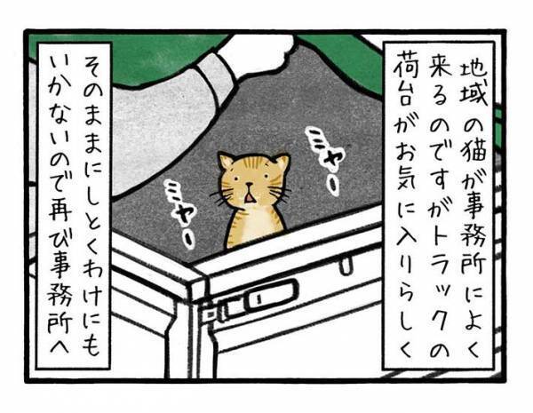 トラックの荷台に入り込んだ『侵入者』　職人たちの対応が、素敵だった