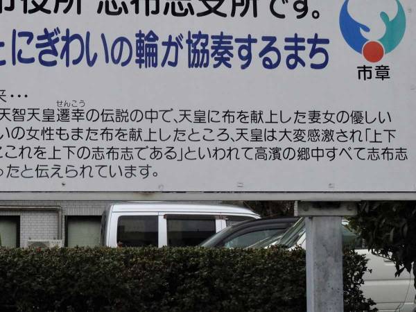 自衛隊が鹿児島の志布志市志布志町志布志について？　「読みづらい…！」