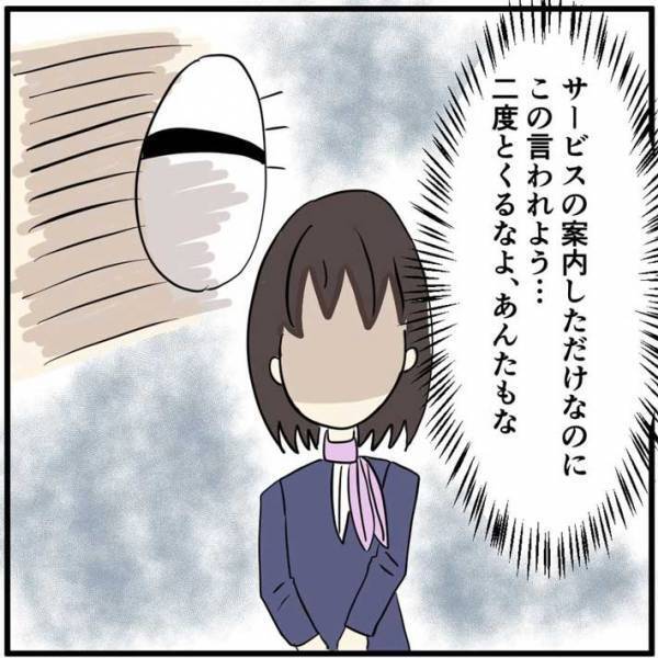 スマホプランの説明を聞いていた男性客の発言に「二度と来ないでほしい」