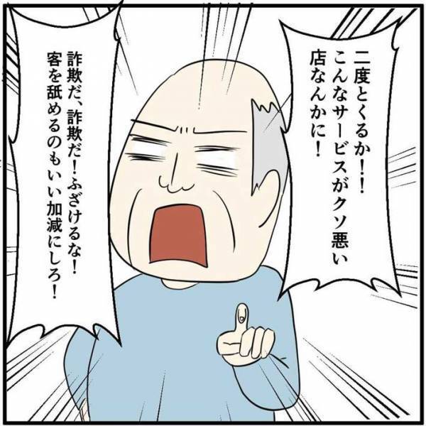 スマホプランの説明を聞いていた男性客の発言に「二度と来ないでほしい」