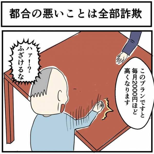 スマホプランの説明を聞いていた男性客の発言に「二度と来ないでほしい」