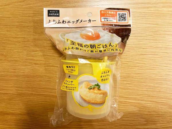 神食感がクセになる！　セリアの『ふわふわエッグメーカー』で斬新卵かけご飯ができた