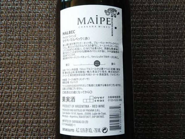 『カルディ』で発見したリーズナブルな赤ワイン！　アルゼンチンの『マイペ』の味は？