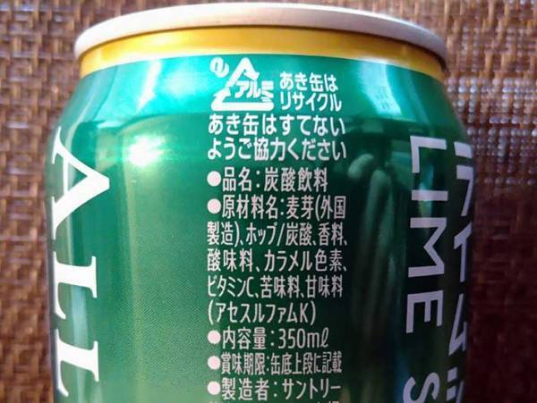ノンアルならコレ！　『ドン・キホーテ』で買えるビールテイスト飲料『ライムショット』