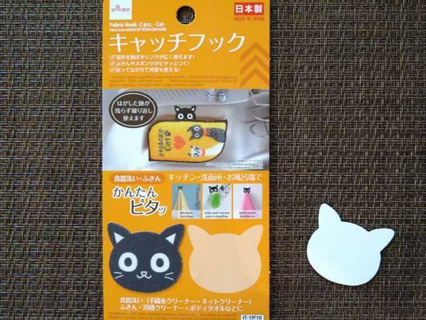 かわいいだけじゃない！　キッチンやお風呂でも使える、ダイソーの『キャッチフック』が便利