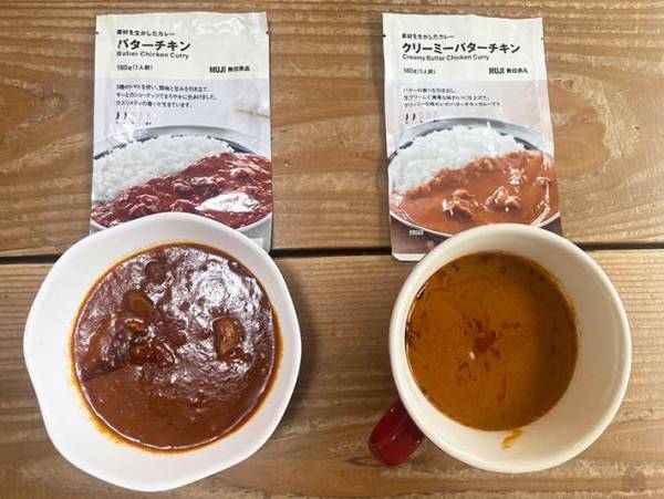 １４０円の差があるけど…　無印良品の『バターチキン』と『クリーミーバターチキン』はどう違う？