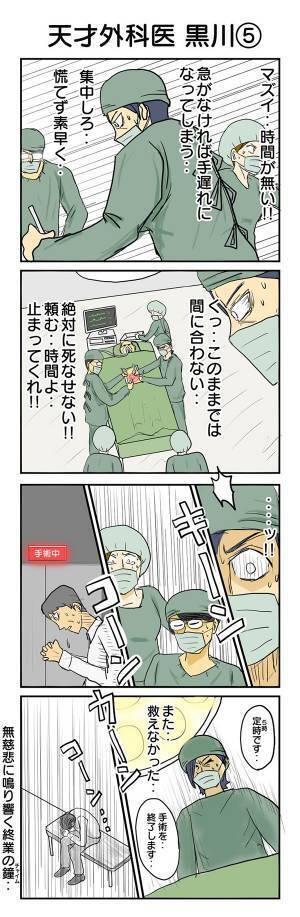 『知識ゼロの人』が医療マンガを描いた結果？　オチに「ごめん爆笑した」「腹が痛い」