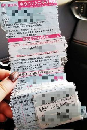 ボロボロの不在票でも、笑顔で対応した郵便局員　なぜなら？　「これは笑っちゃうだろ」