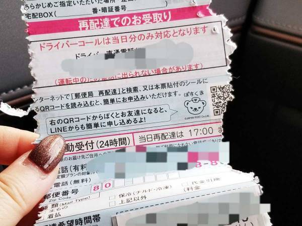 ボロボロの不在票でも、笑顔で対応した郵便局員　なぜなら？　「これは笑っちゃうだろ」