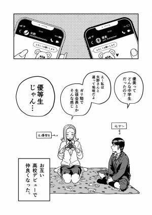 いかにも優等生らしい女子高生　不良グループの１人に『ある秘密』がバレて？