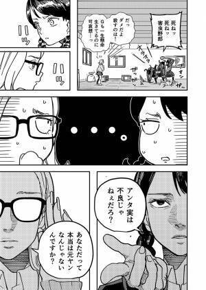 いかにも優等生らしい女子高生　不良グループの１人に『ある秘密』がバレて？