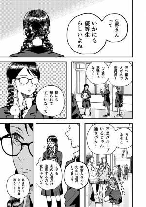 いかにも優等生らしい女子高生 不良グループの１人に ある秘密 がバレて 22年11月9日 ウーマンエキサイト 1 2