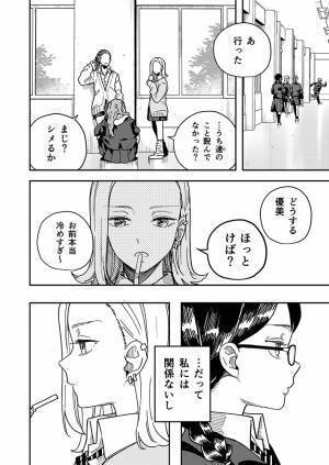 いかにも優等生らしい女子高生　不良グループの１人に『ある秘密』がバレて？