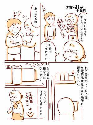 「生理用品が取りにくい」　妻のひと言に、後日夫が？
