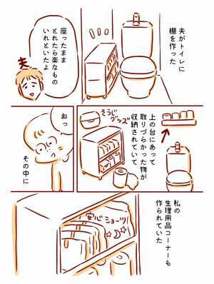 「生理用品が取りにくい」　妻のひと言に、後日夫が？