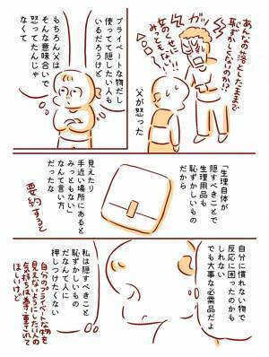 「生理用品が取りにくい」　妻のひと言に、後日夫が？
