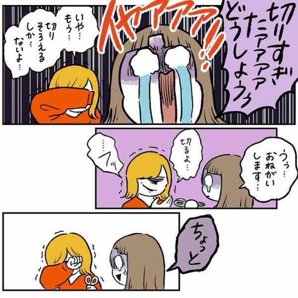 「笑って息ができない」「声を出して笑った」　一部分だけ、自分で前髪をカットした結果？