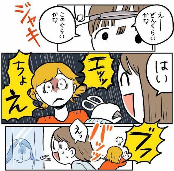 「笑って息ができない」「声を出して笑った」　一部分だけ、自分で前髪をカットした結果？