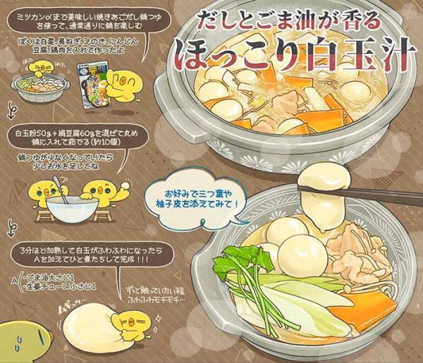 余りがちな『白玉粉』　鍋のシメに入れてみると？　「新たな定番になりそう」